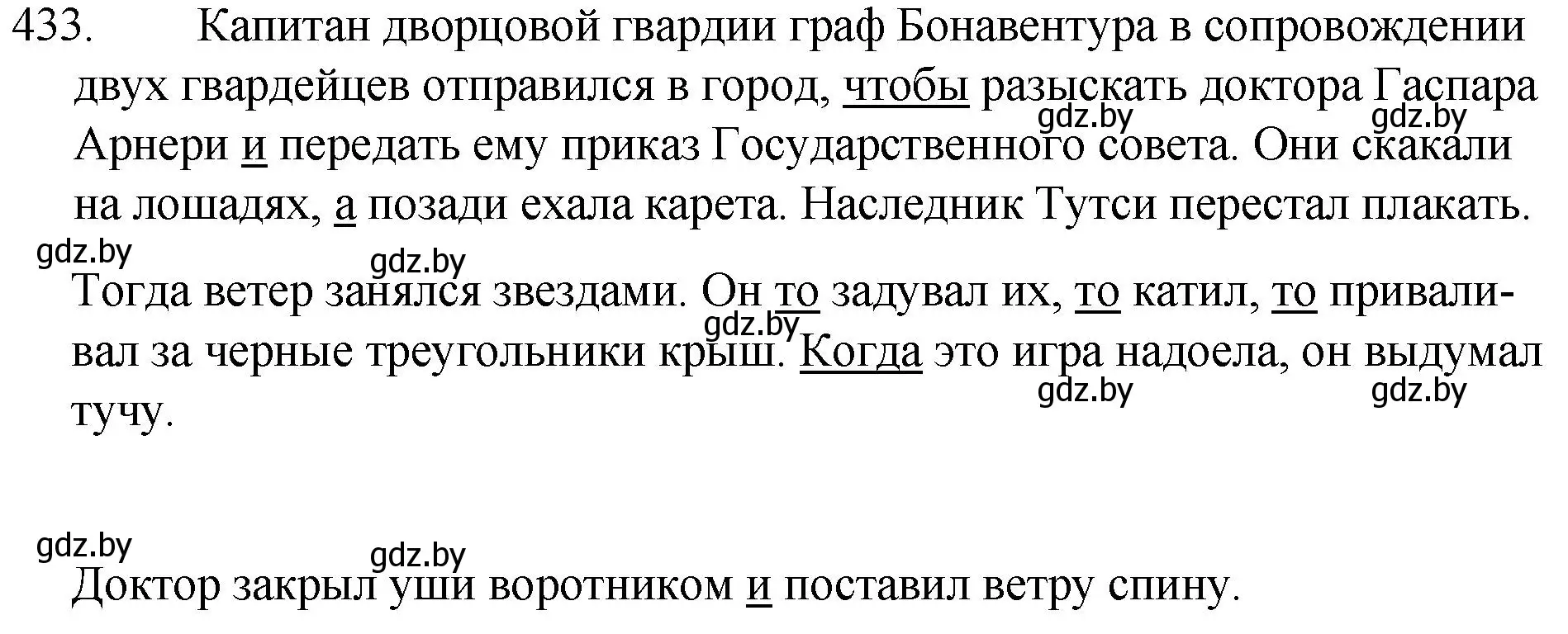 Решение номер 433 (страница 209) гдз по русскому языку 7 класс Волынец, Литвинко, учебник
