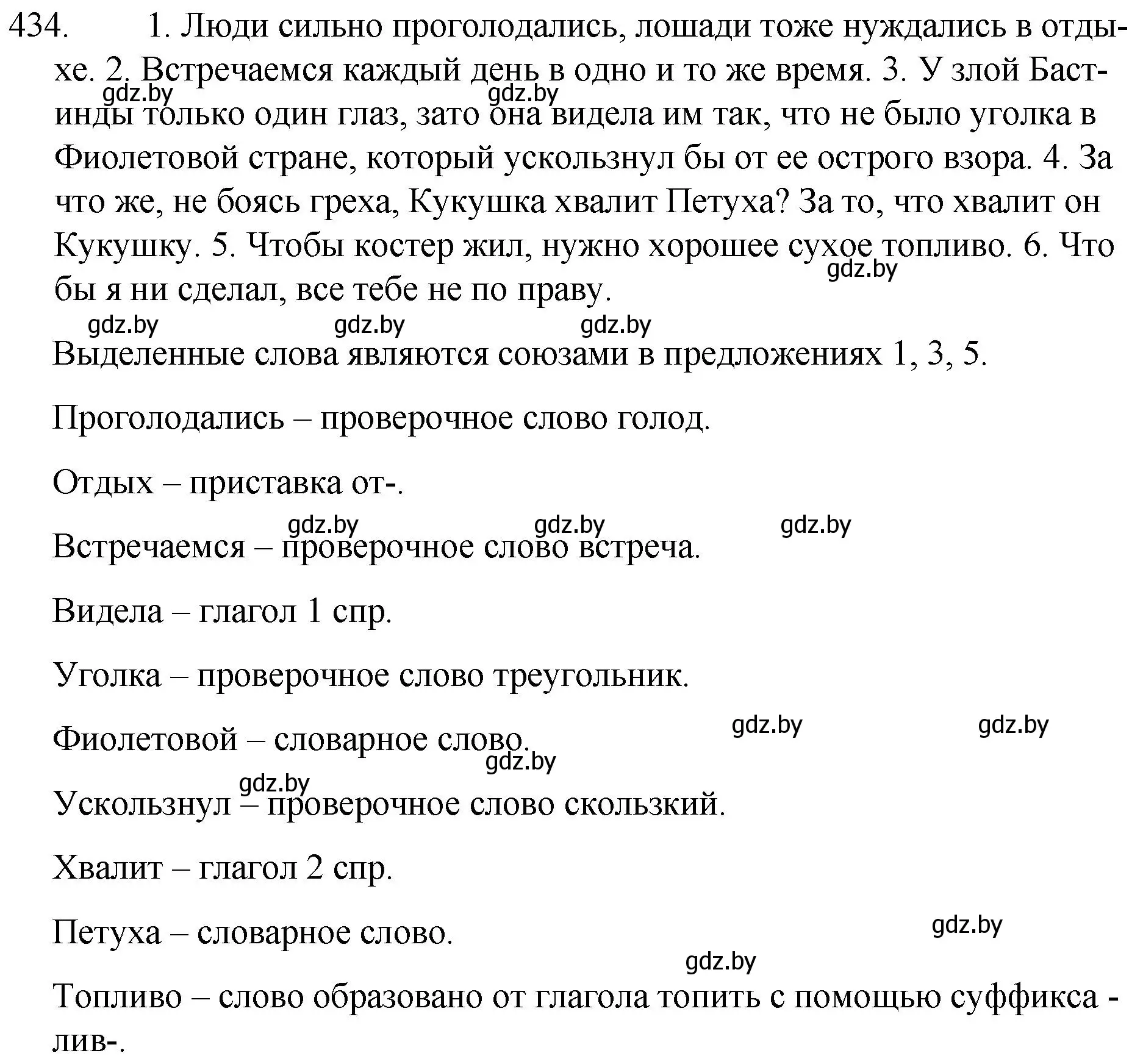 Решение номер 434 (страница 209) гдз по русскому языку 7 класс Волынец, Литвинко, учебник