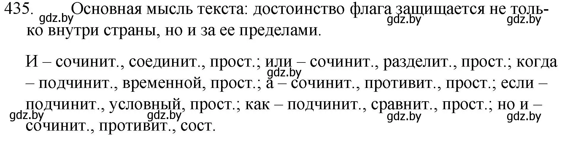 Решение номер 435 (страница 209) гдз по русскому языку 7 класс Волынец, Литвинко, учебник