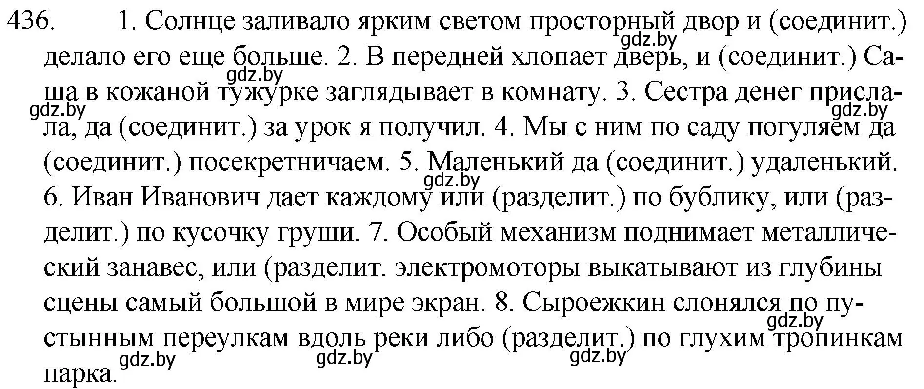 Решение номер 436 (страница 210) гдз по русскому языку 7 класс Волынец, Литвинко, учебник