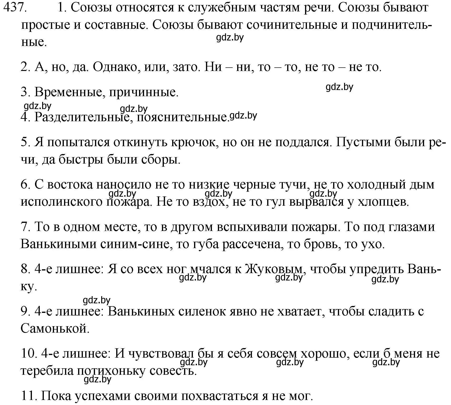 Решение номер 437 (страница 210) гдз по русскому языку 7 класс Волынец, Литвинко, учебник