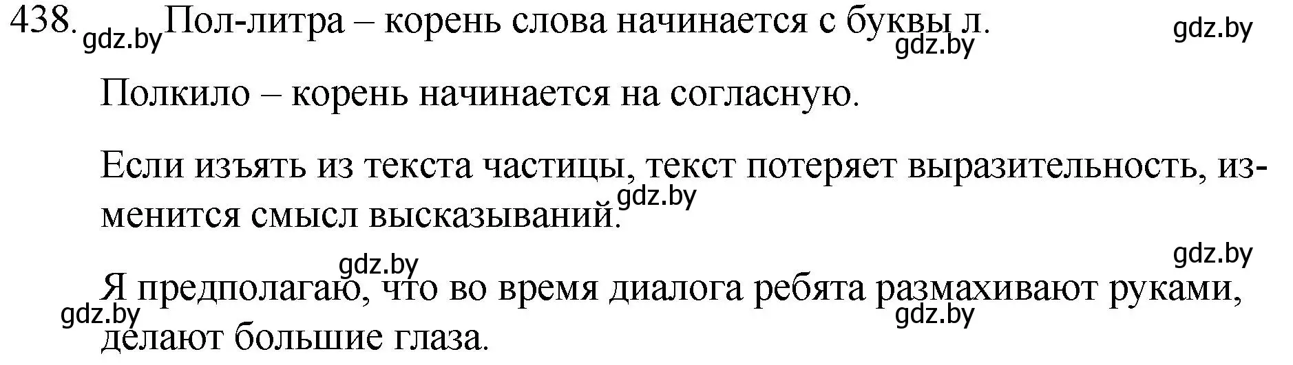 Решение номер 438 (страница 211) гдз по русскому языку 7 класс Волынец, Литвинко, учебник