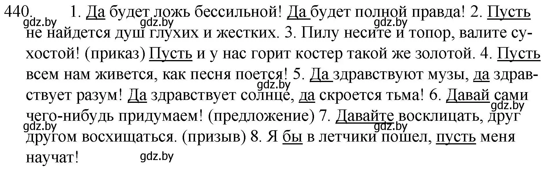 Решение номер 440 (страница 212) гдз по русскому языку 7 класс Волынец, Литвинко, учебник