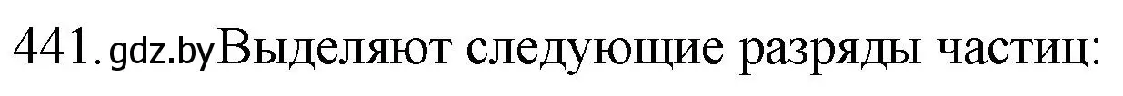 Решение номер 441 (страница 213) гдз по русскому языку 7 класс Волынец, Литвинко, учебник