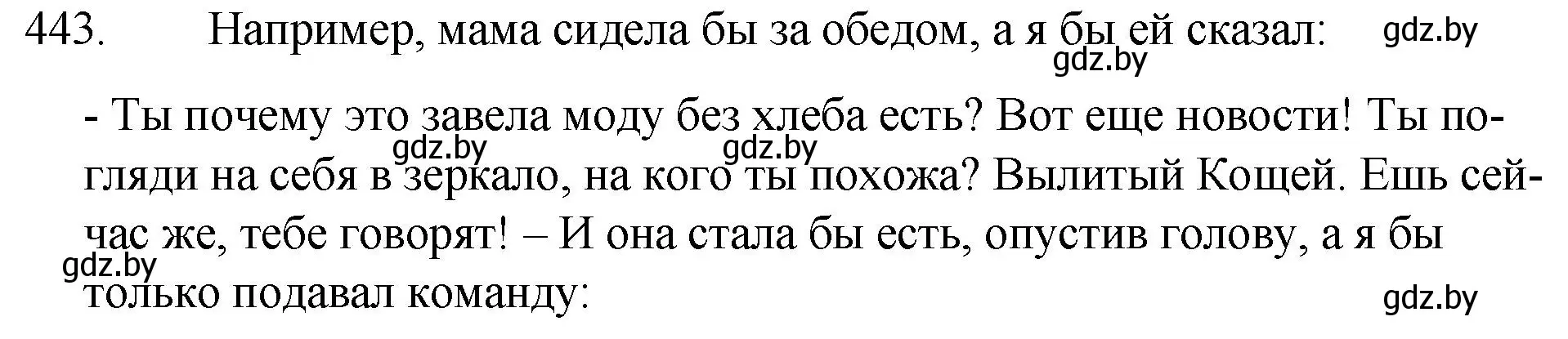 Решение номер 443 (страница 214) гдз по русскому языку 7 класс Волынец, Литвинко, учебник