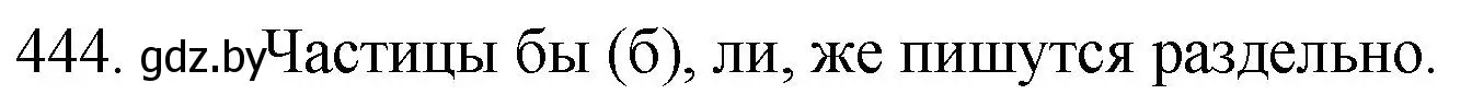 Решение номер 444 (страница 215) гдз по русскому языку 7 класс Волынец, Литвинко, учебник