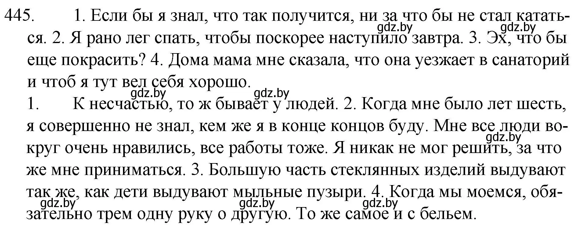 Решение номер 445 (страница 216) гдз по русскому языку 7 класс Волынец, Литвинко, учебник