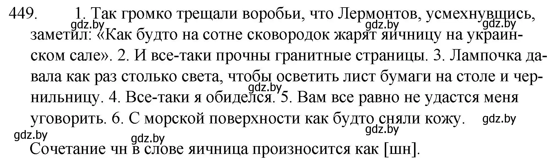 Решение номер 449 (страница 217) гдз по русскому языку 7 класс Волынец, Литвинко, учебник