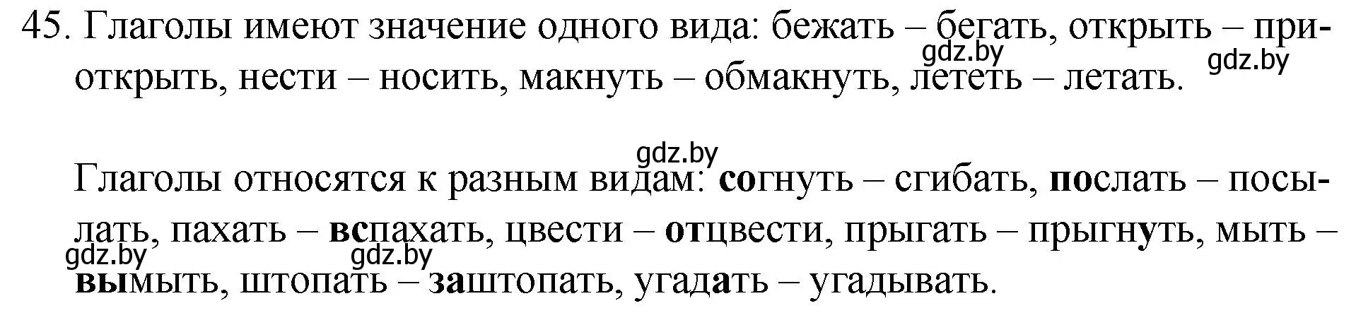 Решение номер 45 (страница 30) гдз по русскому языку 7 класс Волынец, Литвинко, учебник