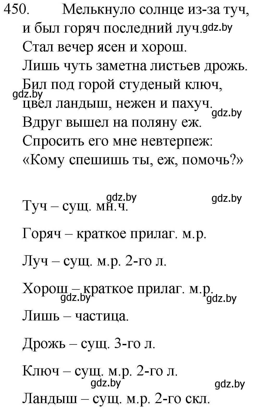 Решение номер 450 (страница 218) гдз по русскому языку 7 класс Волынец, Литвинко, учебник