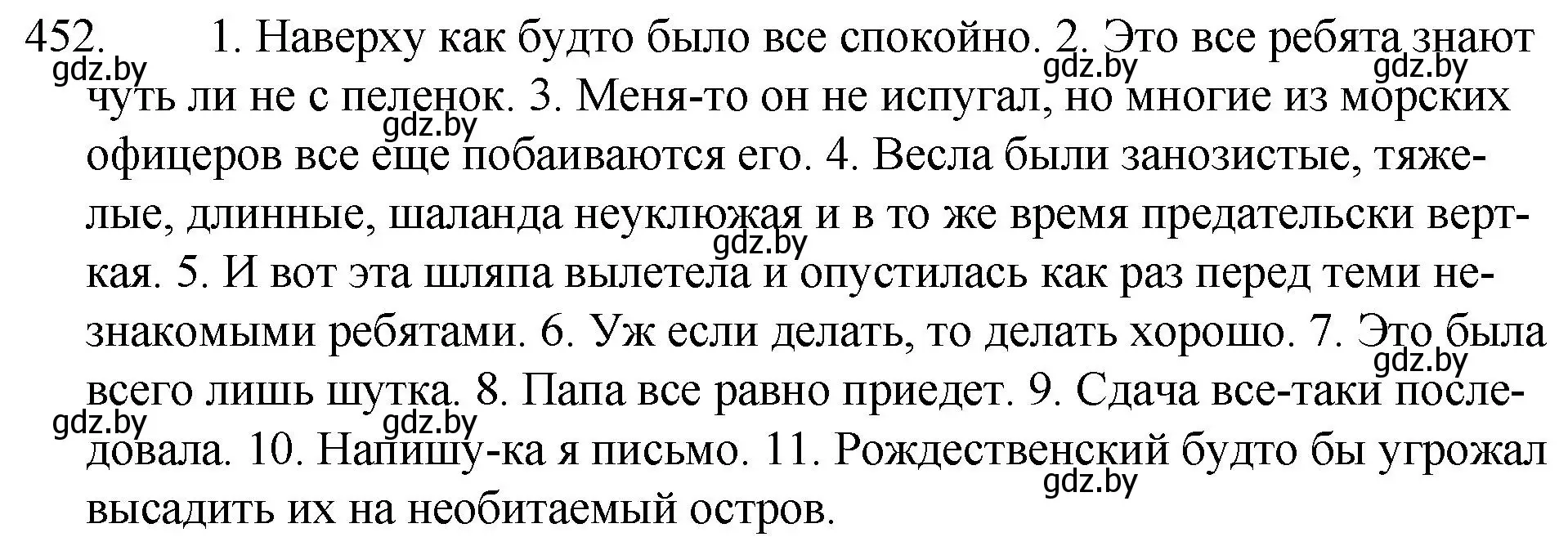 Решение номер 452 (страница 218) гдз по русскому языку 7 класс Волынец, Литвинко, учебник