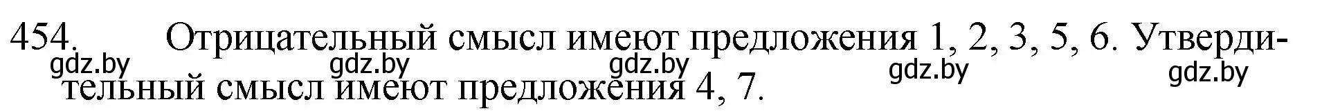 Решение номер 454 (страница 219) гдз по русскому языку 7 класс Волынец, Литвинко, учебник