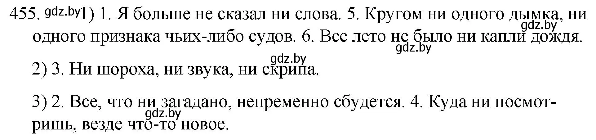 Решение номер 455 (страница 220) гдз по русскому языку 7 класс Волынец, Литвинко, учебник