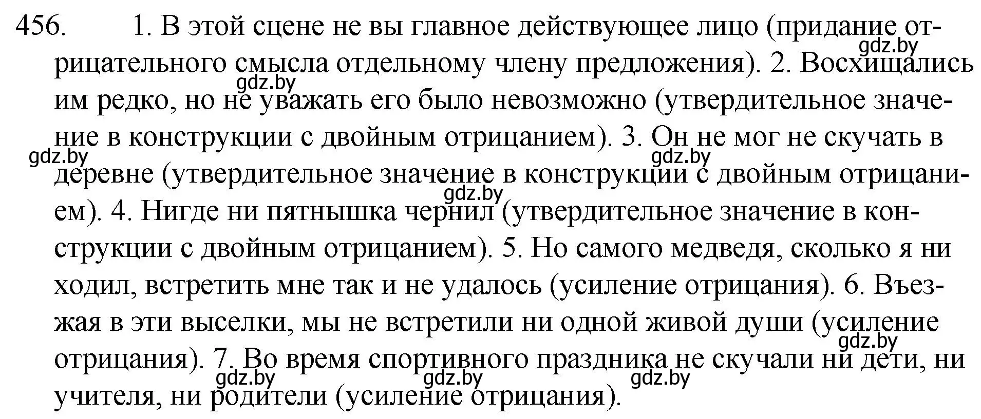 Решение номер 456 (страница 221) гдз по русскому языку 7 класс Волынец, Литвинко, учебник