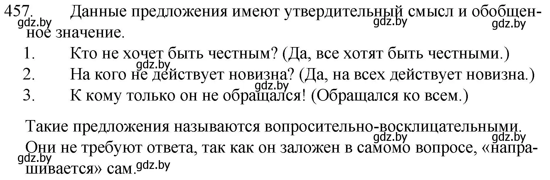 Решение номер 457 (страница 221) гдз по русскому языку 7 класс Волынец, Литвинко, учебник