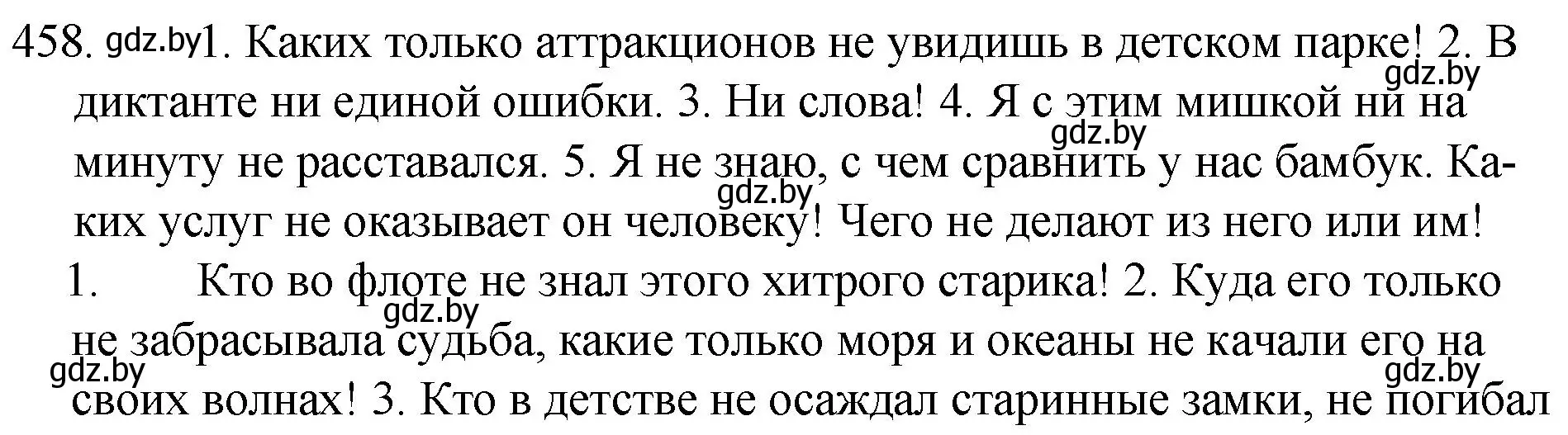 Решение номер 458 (страница 221) гдз по русскому языку 7 класс Волынец, Литвинко, учебник