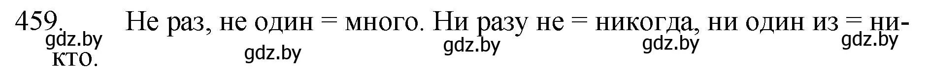 Решение номер 459 (страница 222) гдз по русскому языку 7 класс Волынец, Литвинко, учебник