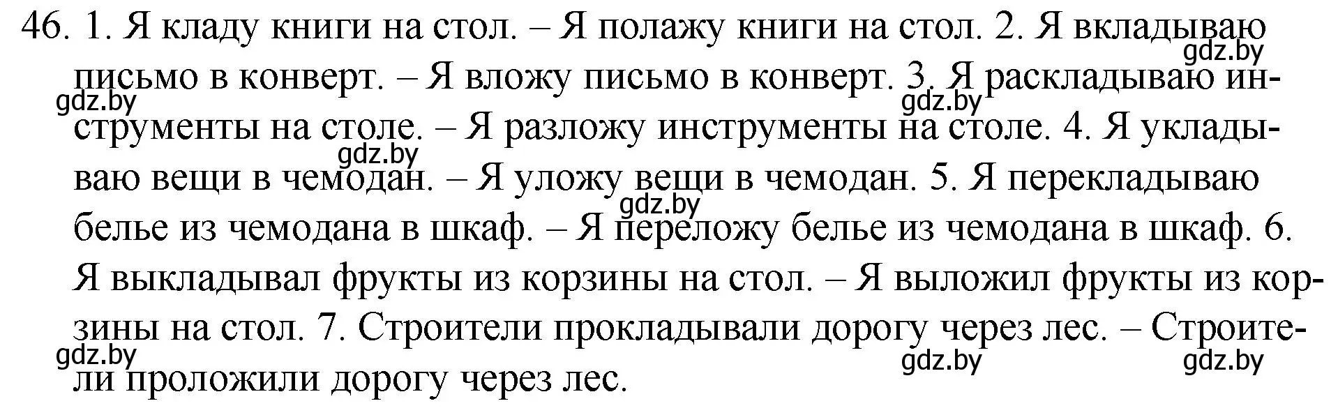 Решение номер 46 (страница 31) гдз по русскому языку 7 класс Волынец, Литвинко, учебник