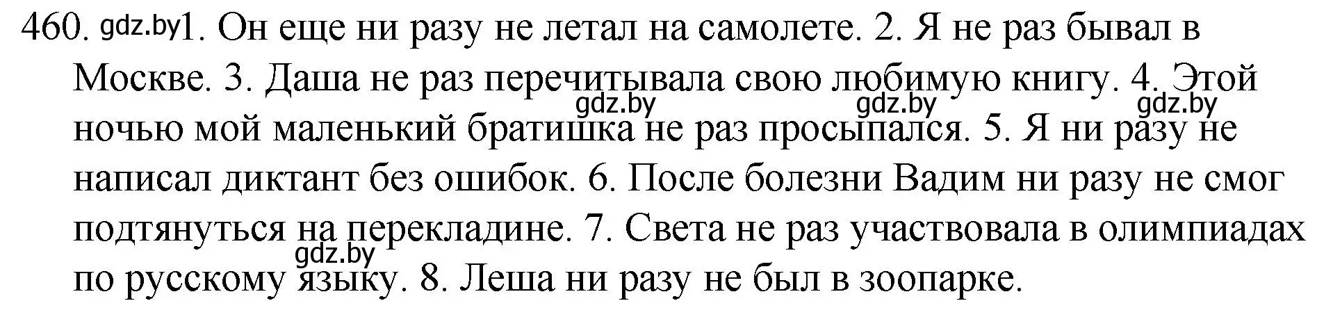 Решение номер 460 (страница 223) гдз по русскому языку 7 класс Волынец, Литвинко, учебник