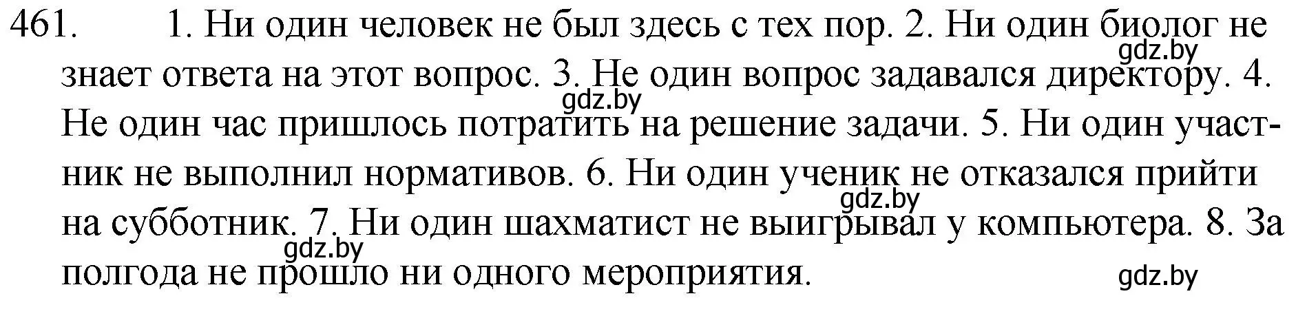 Решение номер 461 (страница 223) гдз по русскому языку 7 класс Волынец, Литвинко, учебник