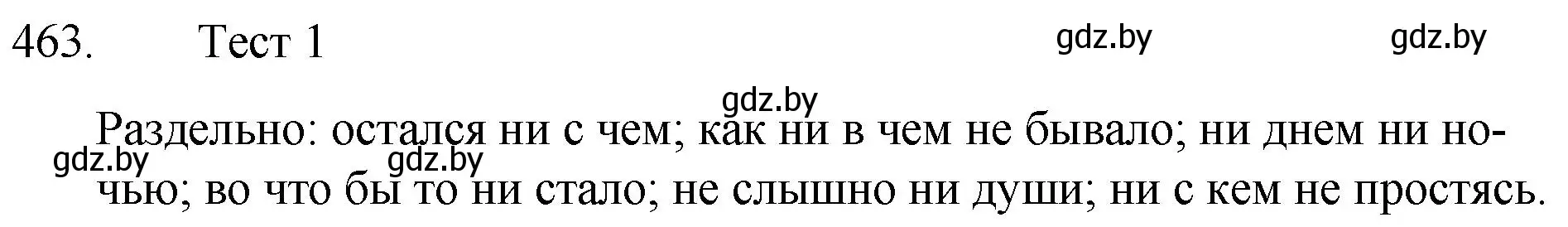 Решение номер 463 (страница 223) гдз по русскому языку 7 класс Волынец, Литвинко, учебник