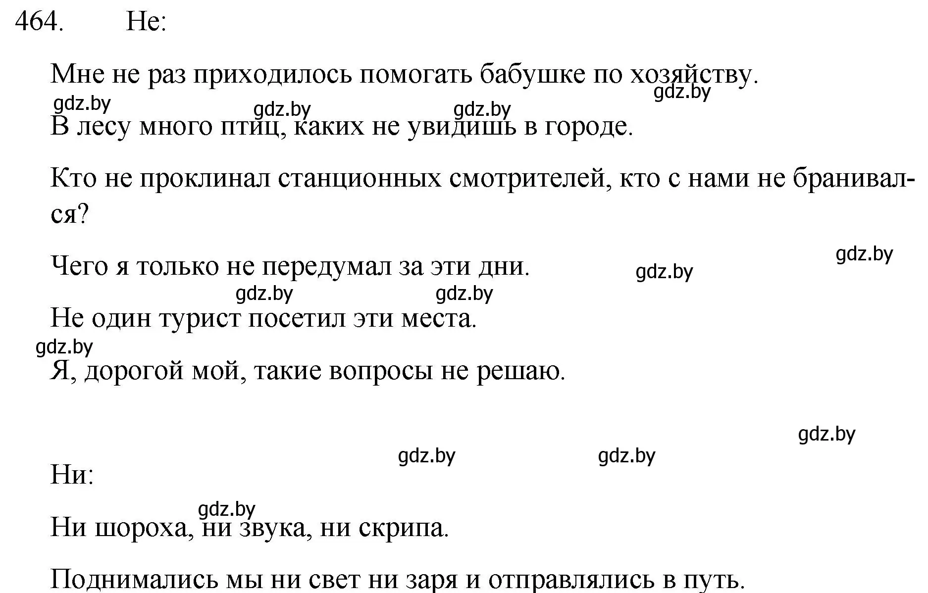 Решение номер 464 (страница 223) гдз по русскому языку 7 класс Волынец, Литвинко, учебник