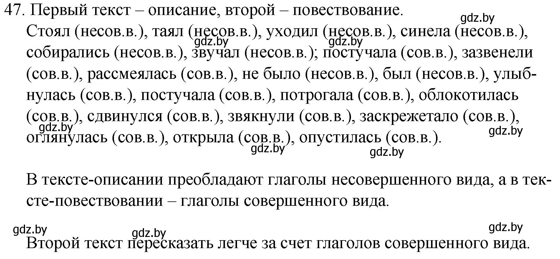 Решение номер 47 (страница 31) гдз по русскому языку 7 класс Волынец, Литвинко, учебник