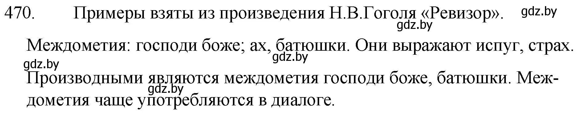 Решение номер 470 (страница 227) гдз по русскому языку 7 класс Волынец, Литвинко, учебник