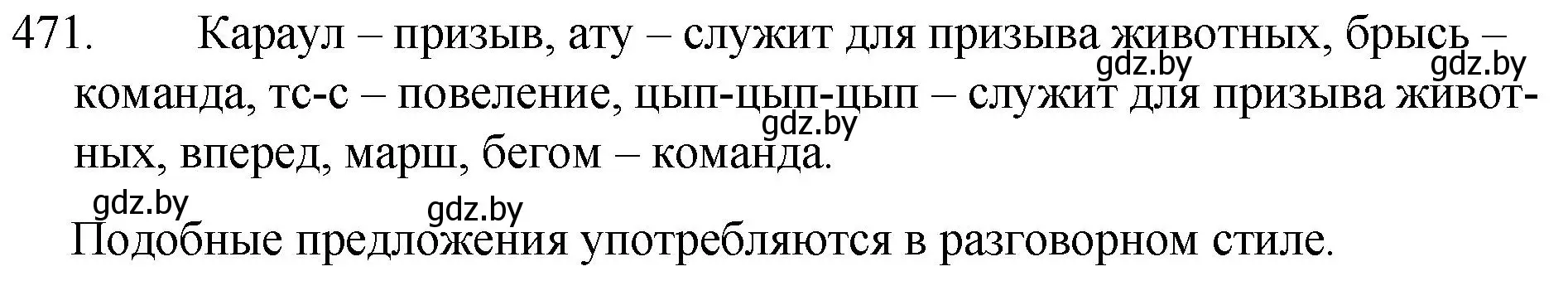 Решение номер 471 (страница 227) гдз по русскому языку 7 класс Волынец, Литвинко, учебник