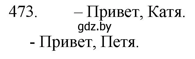 Решение номер 473 (страница 228) гдз по русскому языку 7 класс Волынец, Литвинко, учебник