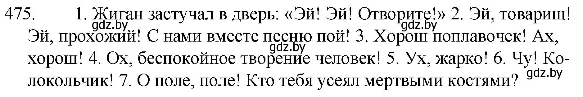 Решение номер 475 (страница 230) гдз по русскому языку 7 класс Волынец, Литвинко, учебник