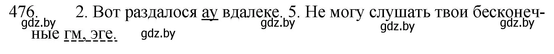 Решение номер 476 (страница 230) гдз по русскому языку 7 класс Волынец, Литвинко, учебник