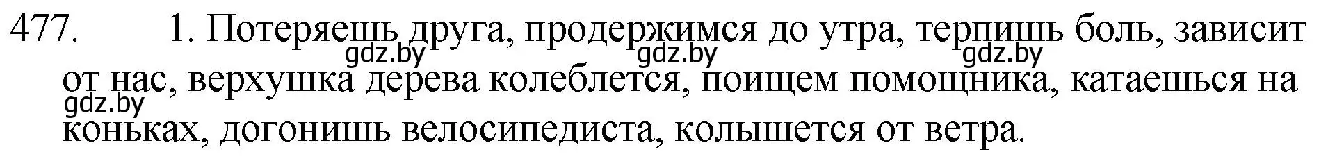 Решение номер 477 (страница 231) гдз по русскому языку 7 класс Волынец, Литвинко, учебник