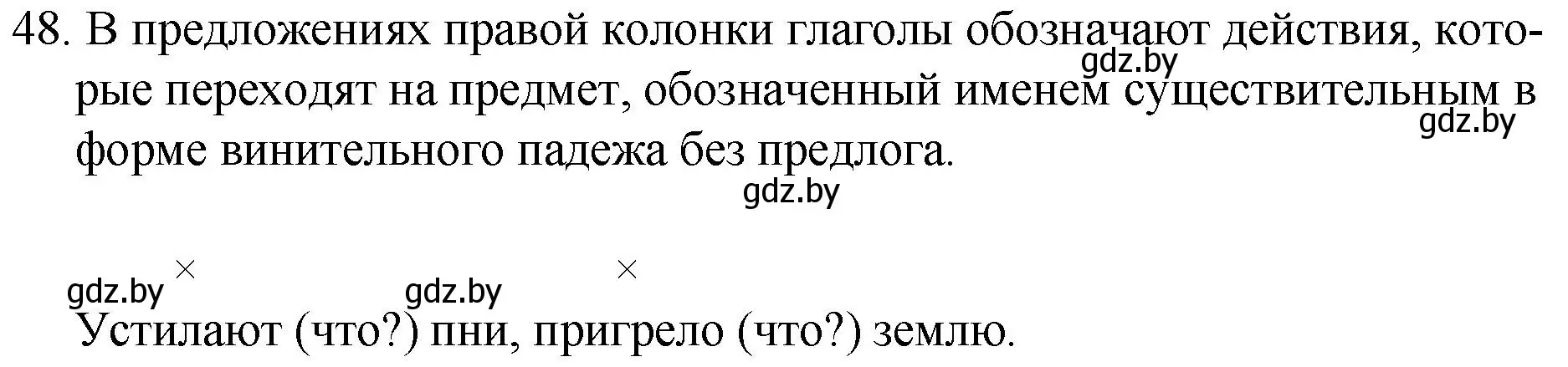 Решение номер 48 (страница 32) гдз по русскому языку 7 класс Волынец, Литвинко, учебник