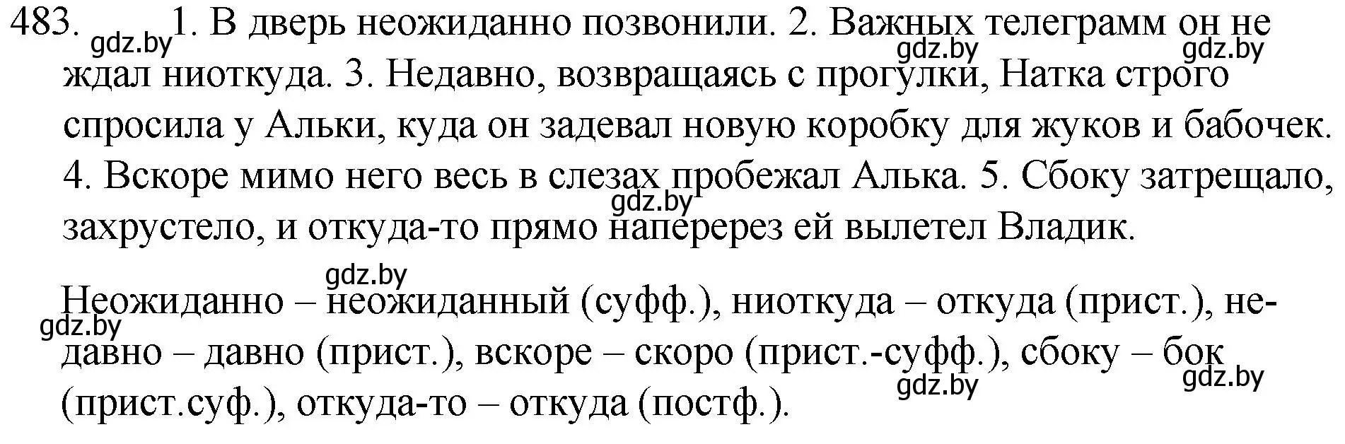 Решение номер 483 (страница 233) гдз по русскому языку 7 класс Волынец, Литвинко, учебник