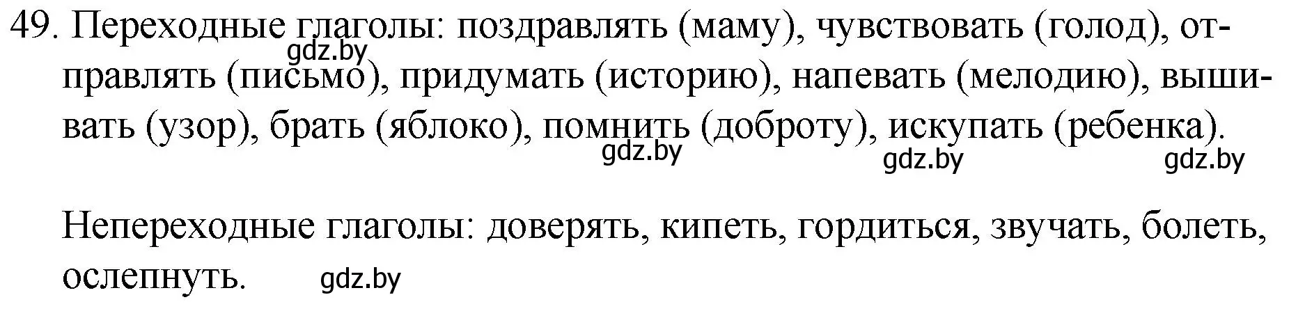 Решение номер 49 (страница 33) гдз по русскому языку 7 класс Волынец, Литвинко, учебник