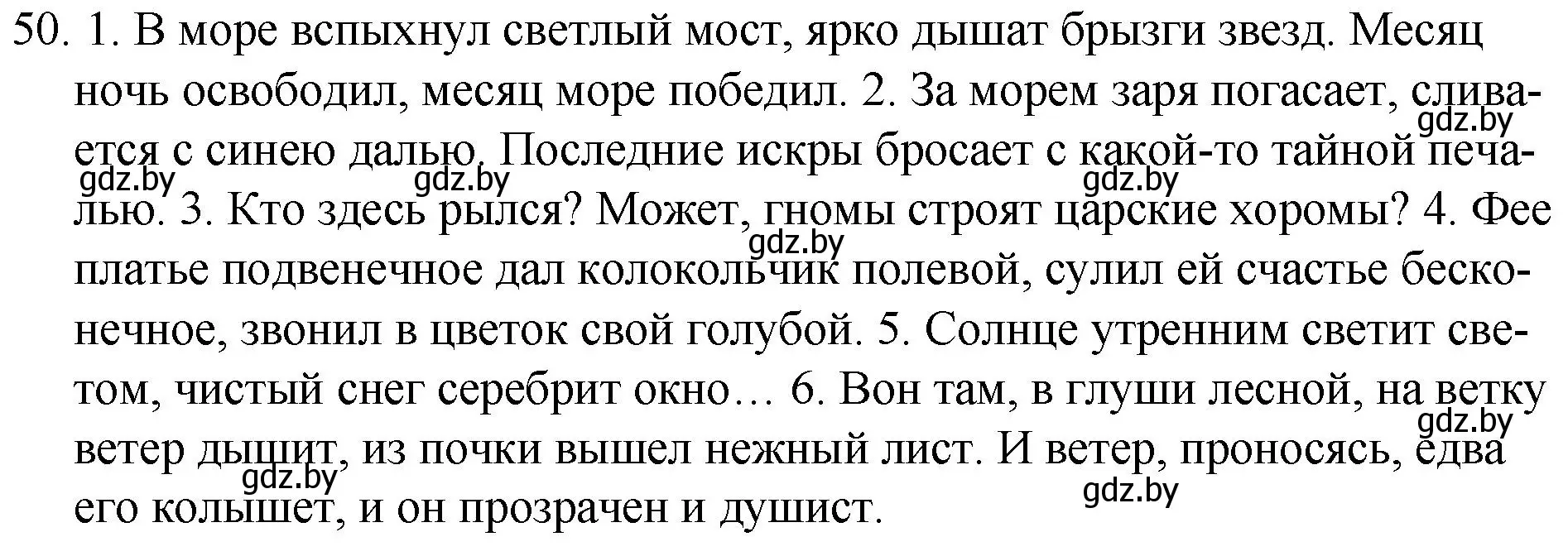 Решение номер 50 (страница 33) гдз по русскому языку 7 класс Волынец, Литвинко, учебник