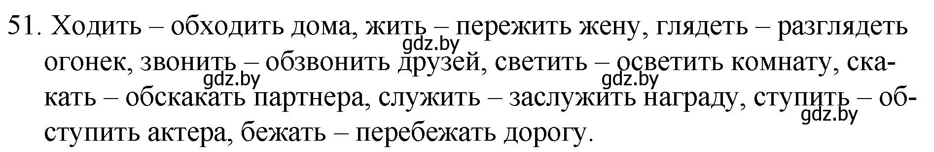 Решение номер 51 (страница 34) гдз по русскому языку 7 класс Волынец, Литвинко, учебник