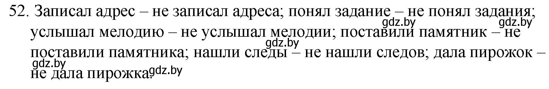 Решение номер 52 (страница 34) гдз по русскому языку 7 класс Волынец, Литвинко, учебник