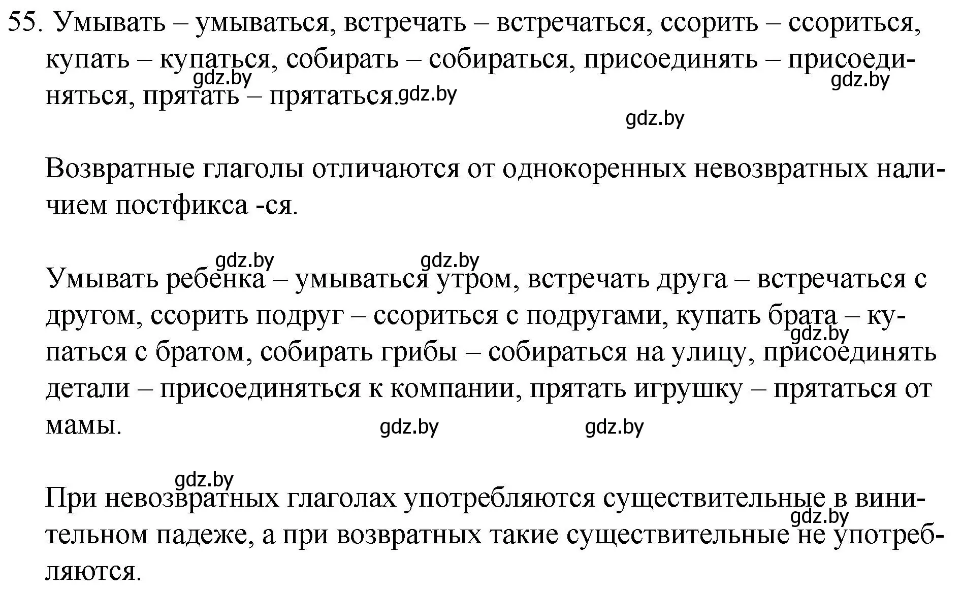 Решение номер 55 (страница 35) гдз по русскому языку 7 класс Волынец, Литвинко, учебник