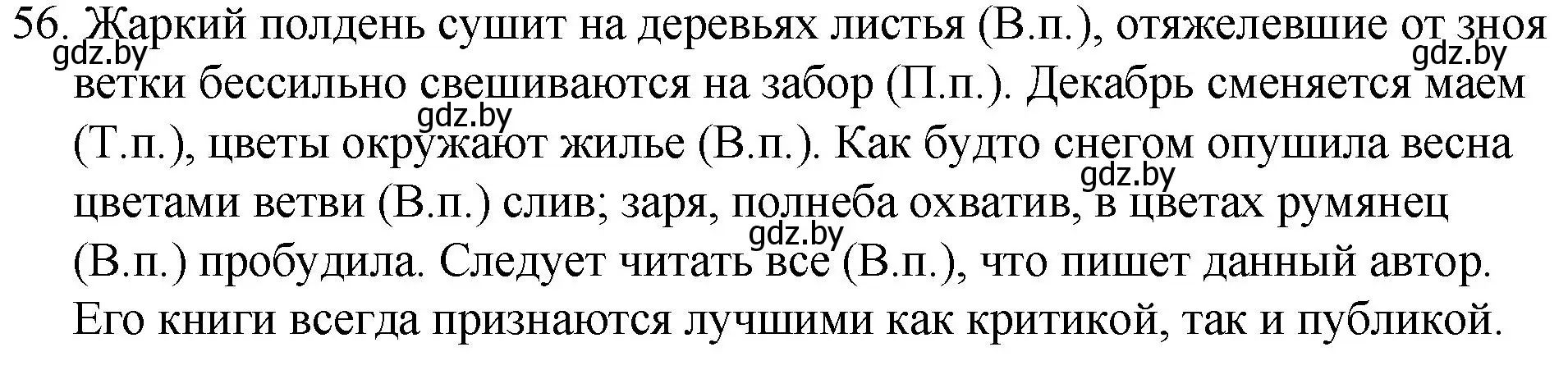 Решение номер 56 (страница 36) гдз по русскому языку 7 класс Волынец, Литвинко, учебник