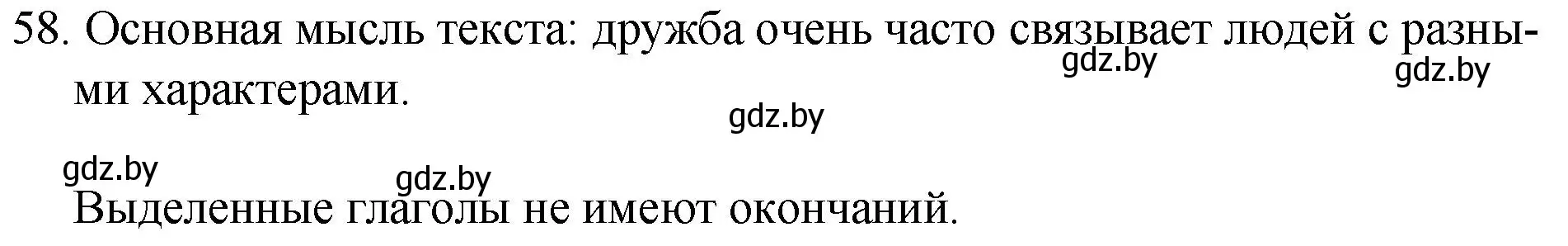 Решение номер 58 (страница 37) гдз по русскому языку 7 класс Волынец, Литвинко, учебник