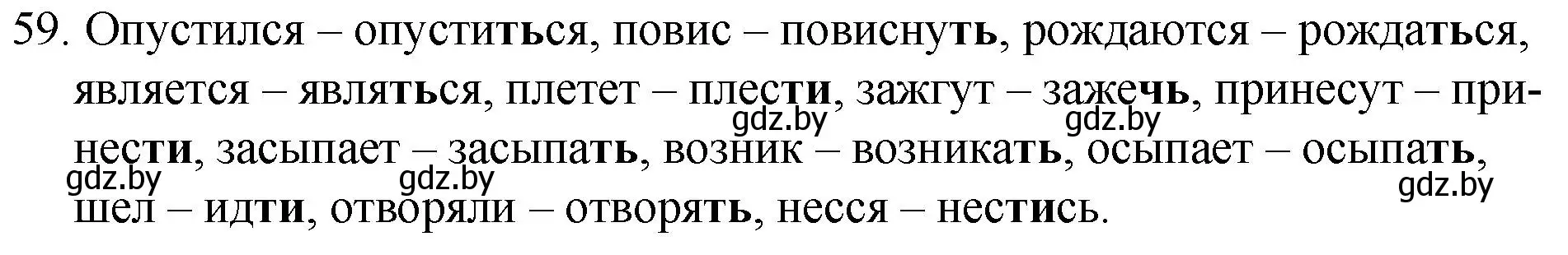 Решение номер 59 (страница 37) гдз по русскому языку 7 класс Волынец, Литвинко, учебник