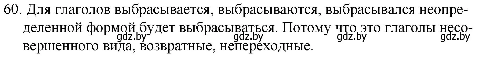 Решение номер 60 (страница 38) гдз по русскому языку 7 класс Волынец, Литвинко, учебник