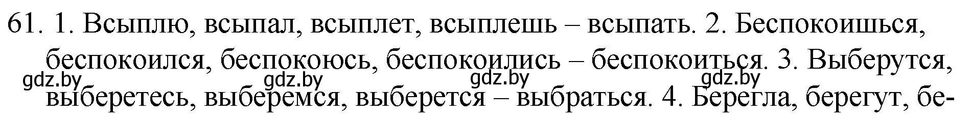 Решение номер 61 (страница 38) гдз по русскому языку 7 класс Волынец, Литвинко, учебник