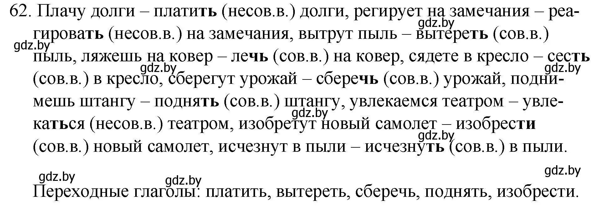 Решение номер 62 (страница 39) гдз по русскому языку 7 класс Волынец, Литвинко, учебник