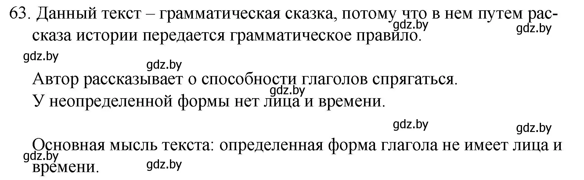 Решение номер 63 (страница 39) гдз по русскому языку 7 класс Волынец, Литвинко, учебник