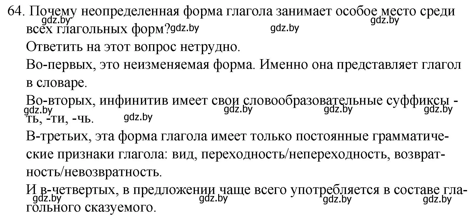 Решение номер 64 (страница 39) гдз по русскому языку 7 класс Волынец, Литвинко, учебник