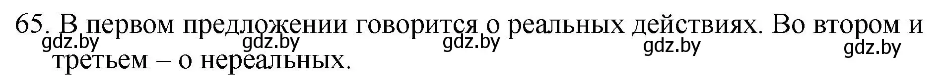 Решение номер 65 (страница 40) гдз по русскому языку 7 класс Волынец, Литвинко, учебник