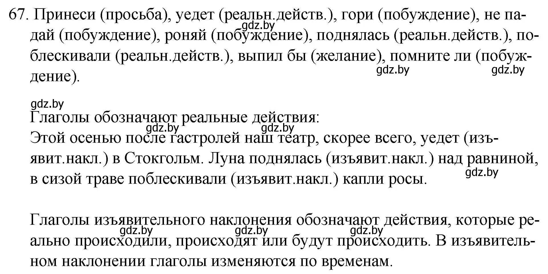 Решение номер 67 (страница 41) гдз по русскому языку 7 класс Волынец, Литвинко, учебник